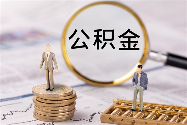 上杭公积金封存如何取出（公积金封存怎样提取）